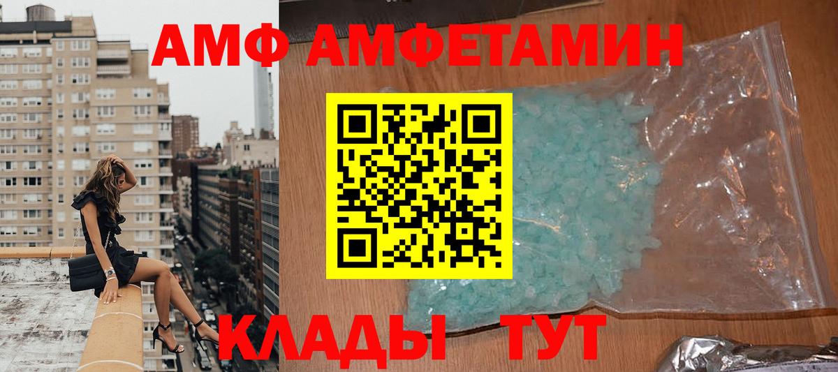 АМФ VHQ Лабинск