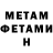 МЕТАМФЕТАМИН Methamphetamine 7 24