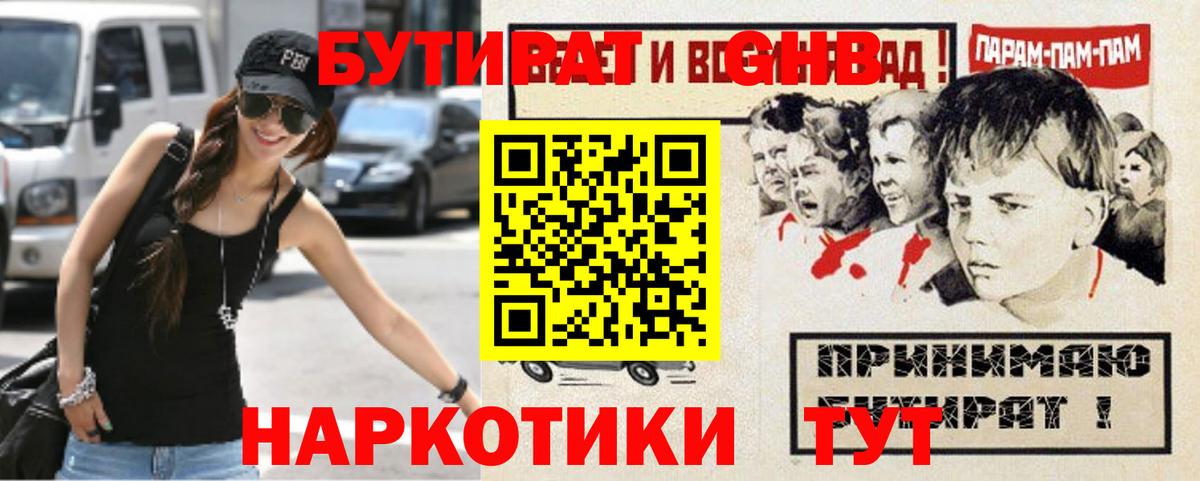 Лабинск  Бутират Butirat  БУТИРАТ  Вход с VPN 