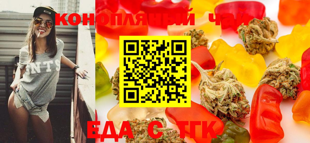 Еда ТГК конопля  Вход с VPN  Лабинск 
