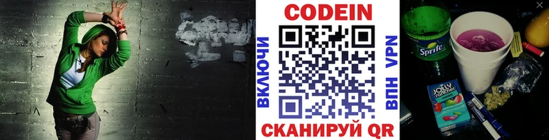 Codein напиток Lean (лин)  Лабинск 