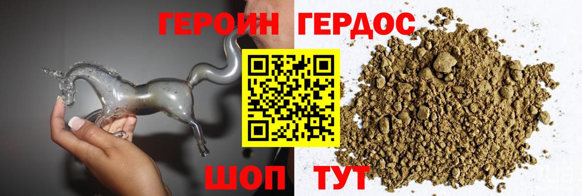 ГЕРОИН  Героин хмурый  Вход с VPN  Лабинск 