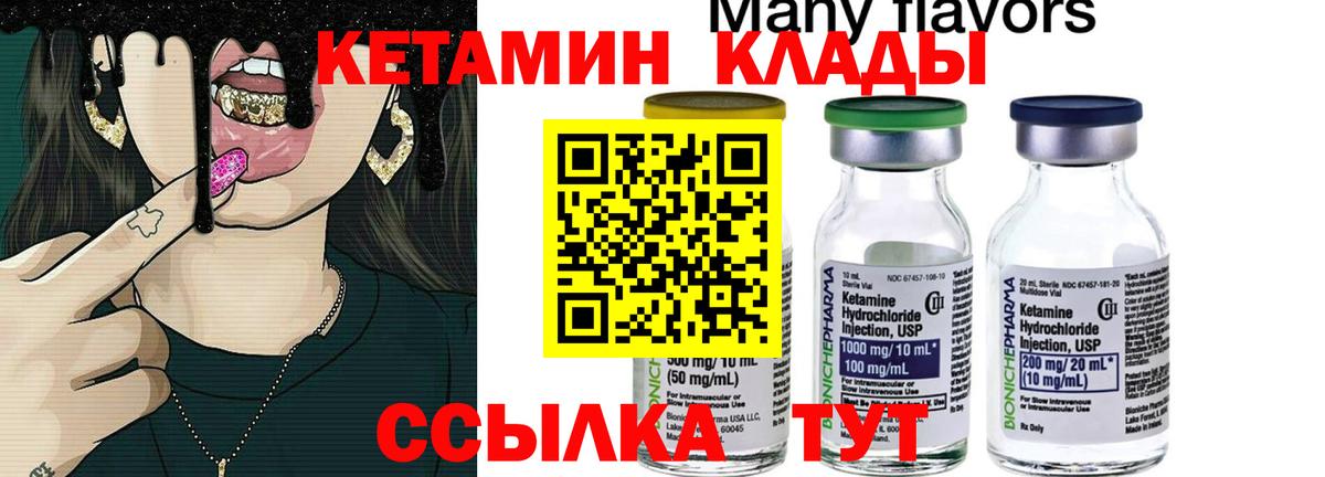 КЕТАМИН VHQ Лабинск