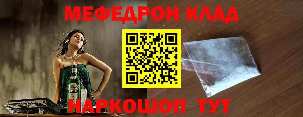 МЕФ кристаллы Лабинск