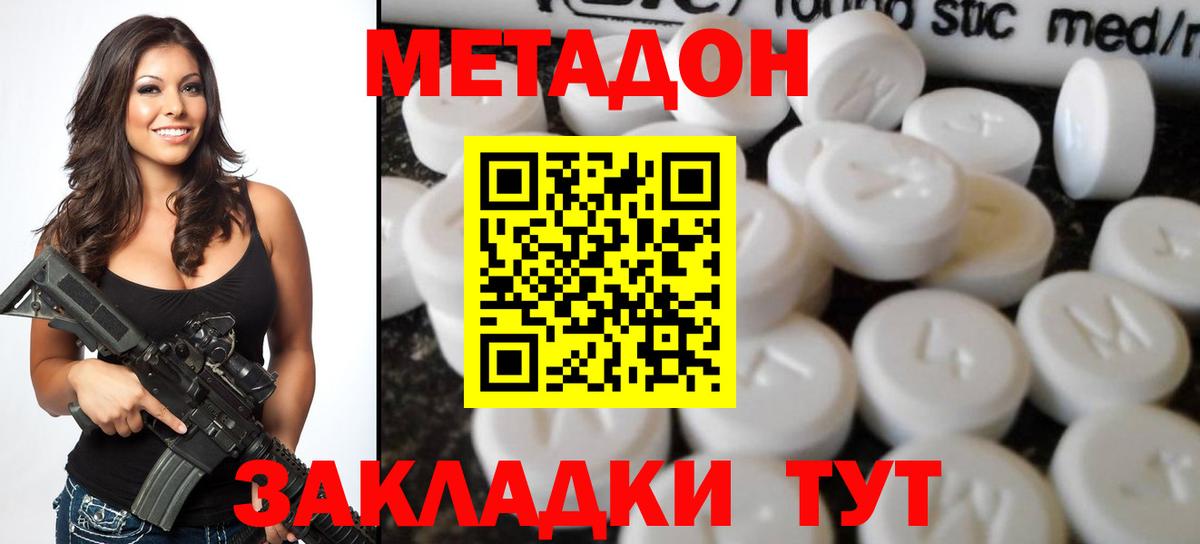 МЕТАДОН VHQ Лабинск