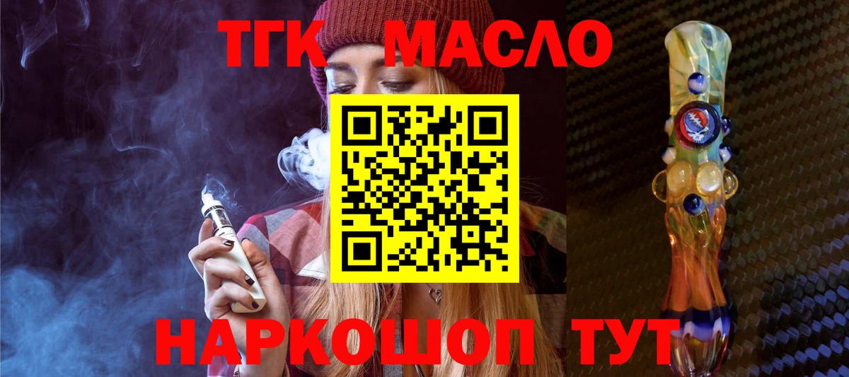 Дистиллят ТГК Wax  ТГК гашишное масло  Лабинск  Вход с VPN 